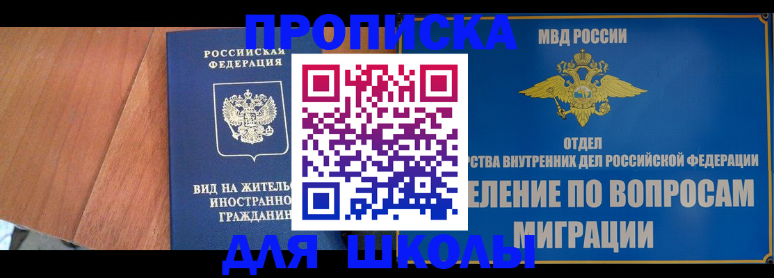 прописка в Шлиссельбурге